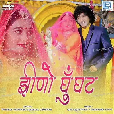 Jhino Ghughat - Pyarelal Chouhan album cover 