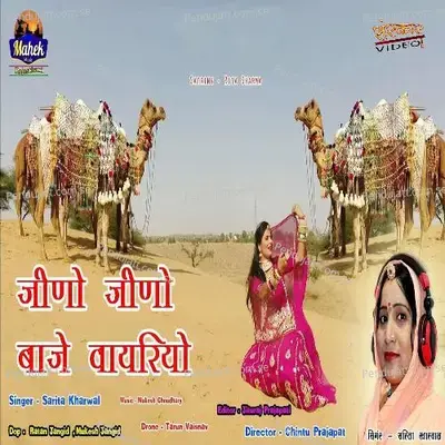Jhino Jhino Baje Vaayariyo - Sarita Kharwal