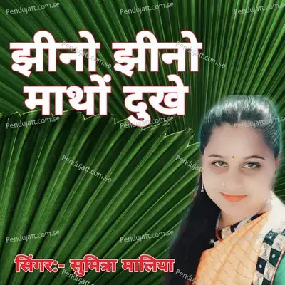 Jhino Jhino Matho Dukhe - Sumitra Maliya album cover 