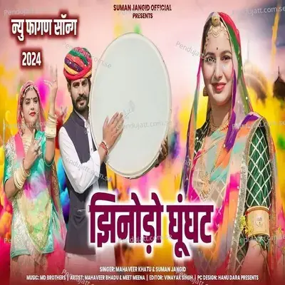 Jhinodo Ghughat - Suman Jangid album cover 