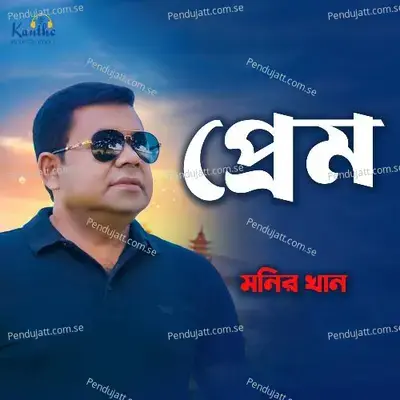 Jhinuk Jamon Kore - Monir Khan album cover 