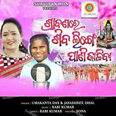 Jhipi Jhipi Barasha Barasi Gala - Umakanta Das album cover 