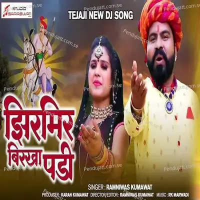 Jhirmir Birkha Padi - Ramniwas Kumawat album cover 