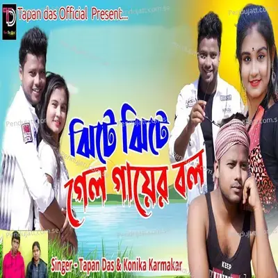 Jhite Jhite Gelo Gair Bol - Tapan Das album cover 