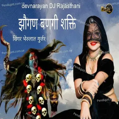 Jhogan Bangi Shakti - Bheru Lal Gurjar album cover 