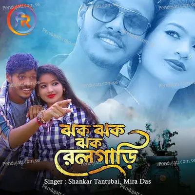 Jhok Jhok Jhok Railgari - Shankar Tantubai album cover 