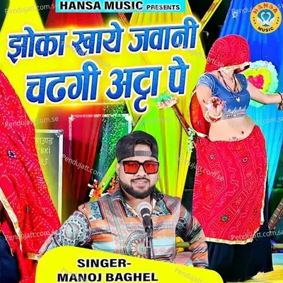 Jhoka Khaye Jawani Chadhgi Atta Pe - Manoj Baghel album cover 
