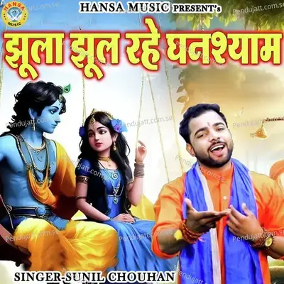 Jhola Jhol Rahe Ghanshyam - Sunil Chouhan album cover 