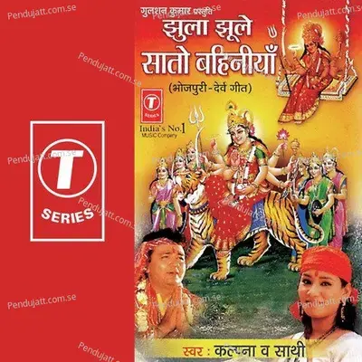 Jhola Jhoole Saato Bahiniya - Kalpana cover album
