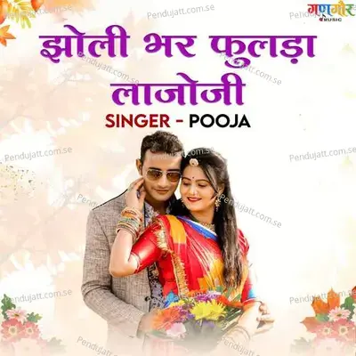Jholi Bhar Fulda  Feat  Suresh Choudhary  Soniya Solanki  - Shyam Bidiyasar