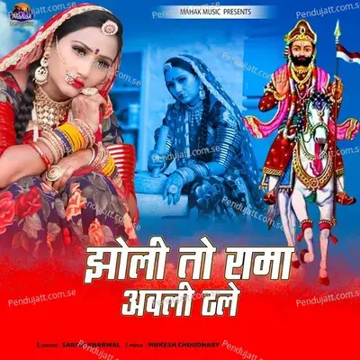 Jholi To Rama Avli Tale - Sarita Kharwal album cover 