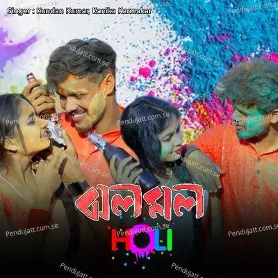 Jholo Molo Holi - Kundan Kumar album cover 