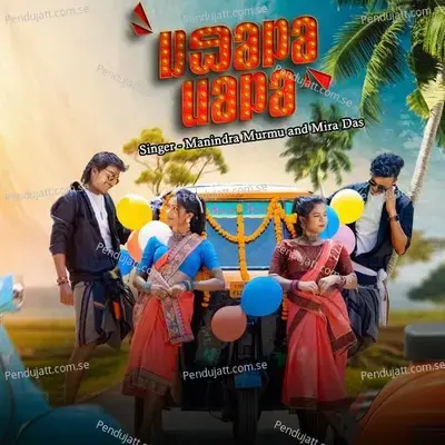 Jholo Molo Santali - Manindra Murmu album cover 