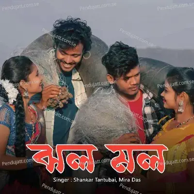 Jholo Molo - Shankar Tantubai album cover 