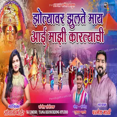 Jholyawar Julte Mai Aai Majhi Karlyachi - Parmesh Mali album cover 