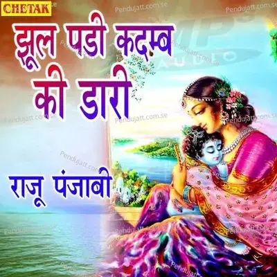 Jhool Padi Kadamb Ki Dari - Raju Punjabi album cover 