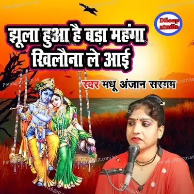 Jhoola Hua Hai Bada Mehnga Khilona Le Aayi - Madhu Anjan Sargam album cover 