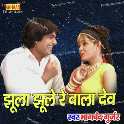 Jhoola Jhoole Re Baladev - Bhagchand Gurjar album cover 