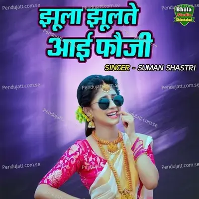 Jhoola Jhulte Aayi Fauji - Suman Shastri album cover 