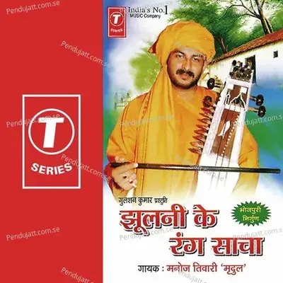 Bhanwarwa Ke Tohra Sang Jaayi - Dhananjay Mishra album cover 