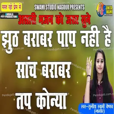 Jhooth Brabar Paap Nahi Hai Saanch Brabar Tapp Konya - Sunita Swami album cover 
