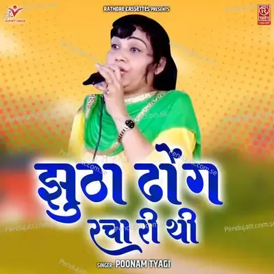 Jhootha Dhong Racha Ri Thi - Poonam Tyagi album cover 