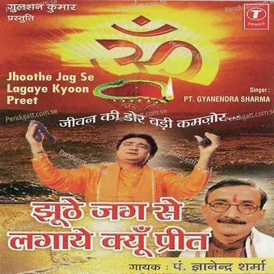 Mata Pita Ko Bhoola - Lovely Sharma album cover 