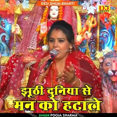 Jhoothi Duniya Se Man Ko Hatale - Pooja Sharma