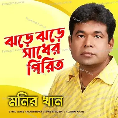 Jhore Jhore Sadher Pirit - Monir Khan album cover 