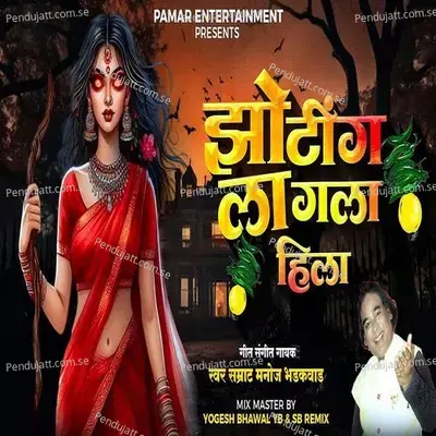 Jhoting Lagla Hila - Manoj Bhadakwad album cover 
