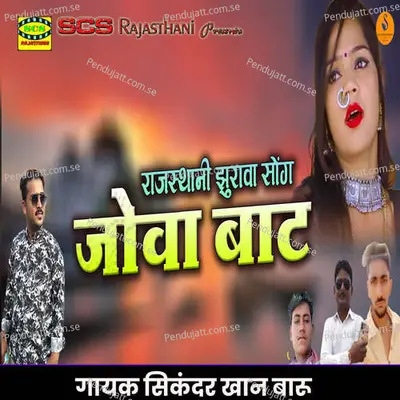 Jhova Bhat - Sikandar Khan Baaru album cover 