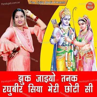 Jhuk Jaiyo Tanak Raghubir Siya Meri Choti Si - Sheela album cover 