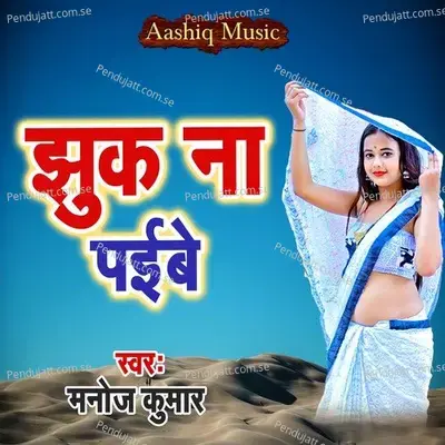 Jhuk Na Paibe - Manoj Kumar album cover 