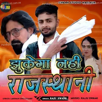 Jhukega Nahi Rajasthani - Raju Swami album cover 