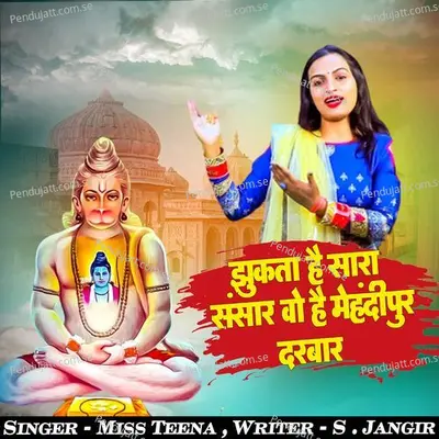 Jhukta Hai Sara Sansar Bo Hai Mehandipur Darbar - Miss Teena album cover 