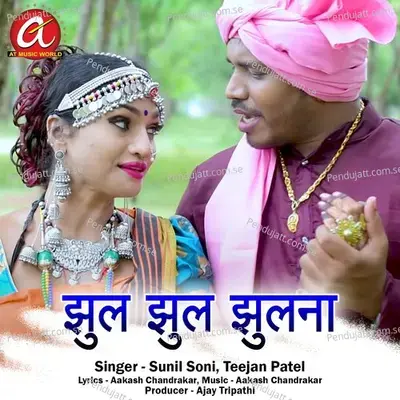 Jhul Jhul Jhulna - Sunil Soni album cover 