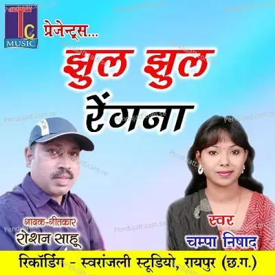 Jhul Jhul Rengana - Roshan Sahu album cover 