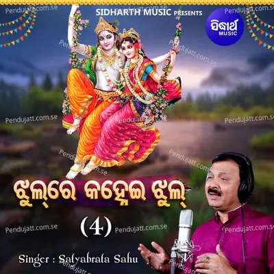 Jhul Re Kanhei Jhul 4 - Satyabrata Sahu album cover 