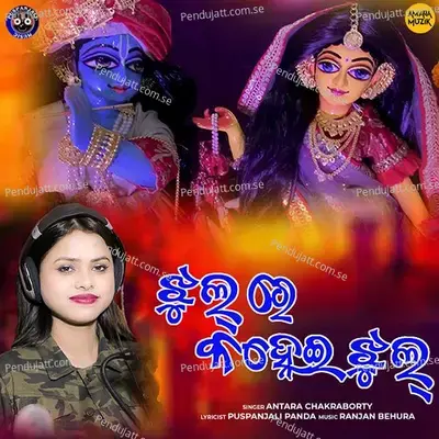 Jhul Re Kanhei Jhul - Antara Chakraborty album cover 