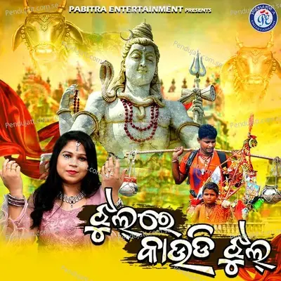 Jhul Re Kaudi Jhul - Sanju Mohanty album cover 