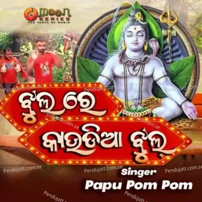 Jhul Re Kaudia Jhul - Papu Pom Pom album cover 