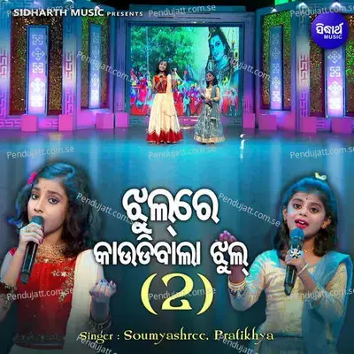 Jhul Re Kaudibala Jhul 2 - Soumyashree Acharya album cover 