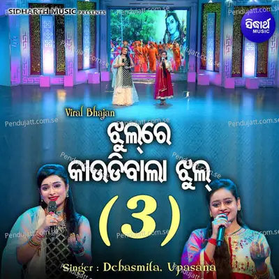 Jhul Re Kaudibala Jhul 3 - Upasana Sahu album cover 