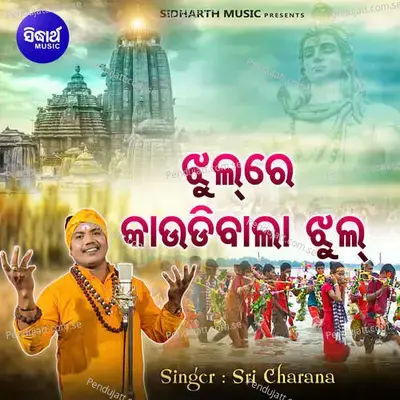 Jhul Re Kaudibala Jhul - Sri Charana album cover 