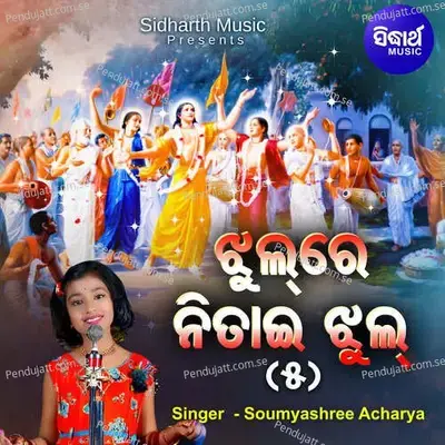 Jhul Re Nitai Jhul 5 - Puratana