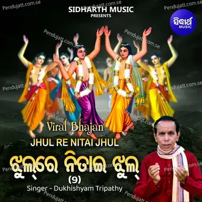 Jhul Re Nitai Jhul 9 - Puratana