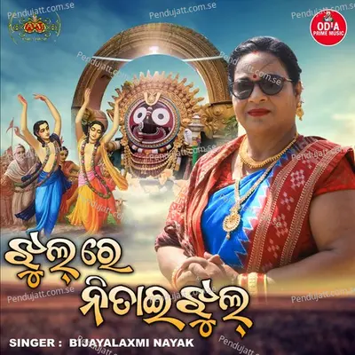 Jhul Re Nitai Jhul - Bijayalxmi Nayak album cover 