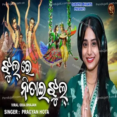 Jhul Re Nitai Jhul - Pragyan Hota album cover 