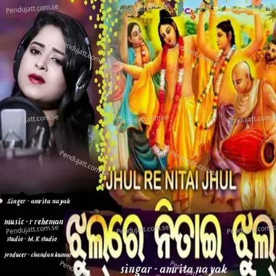 Jhul Re Nitai Jhul - Amrita Nayak album cover 