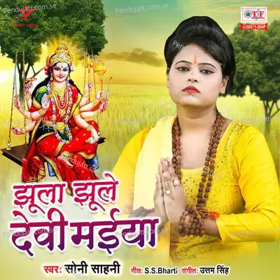 Jhula Jhule Devi Maiya - Soni Sahani album cover 